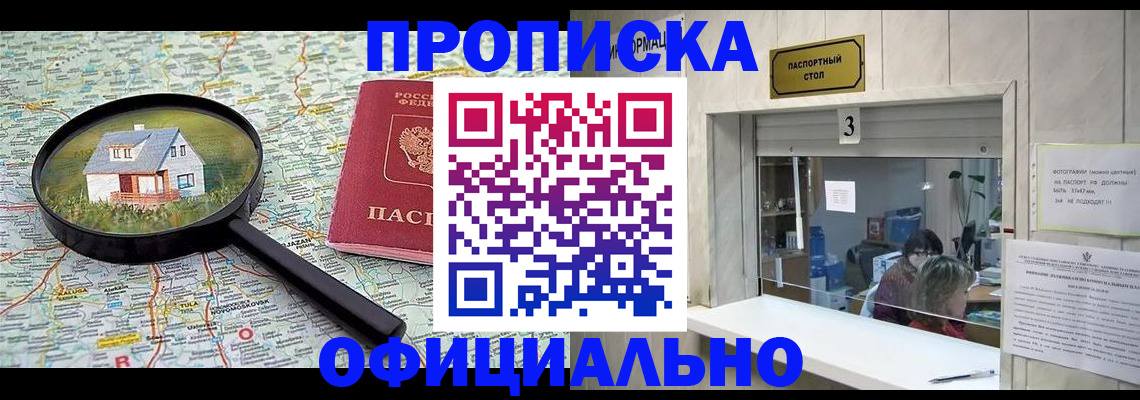прописка иностранных граждан в Светлогорске