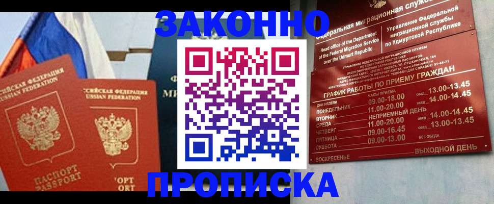 прописка 2025 в Светлогорске