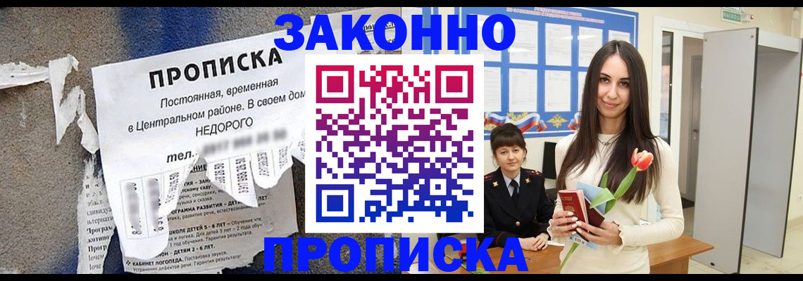 где прописаться в Светлогорске