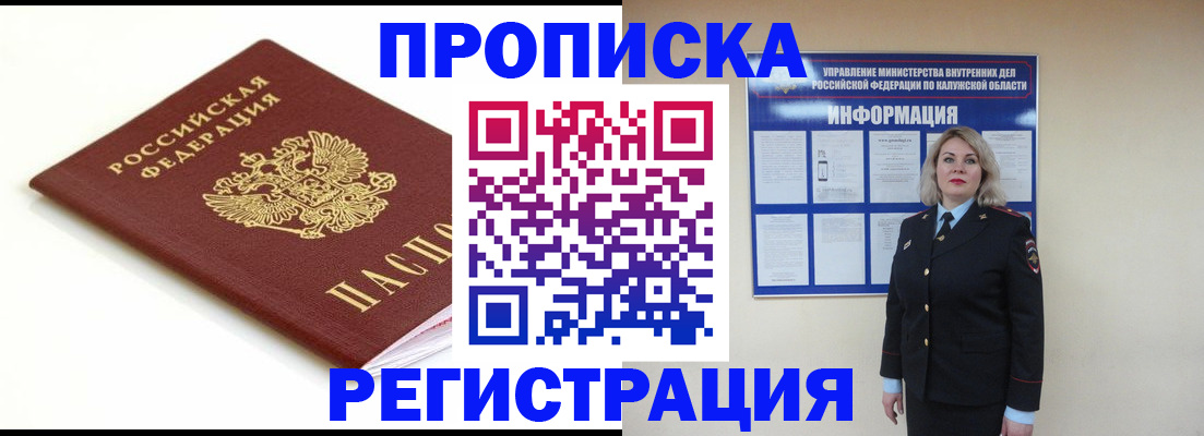 прописка для школы в Светлогорске