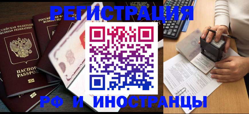 прописка регистрация в Светлогорске